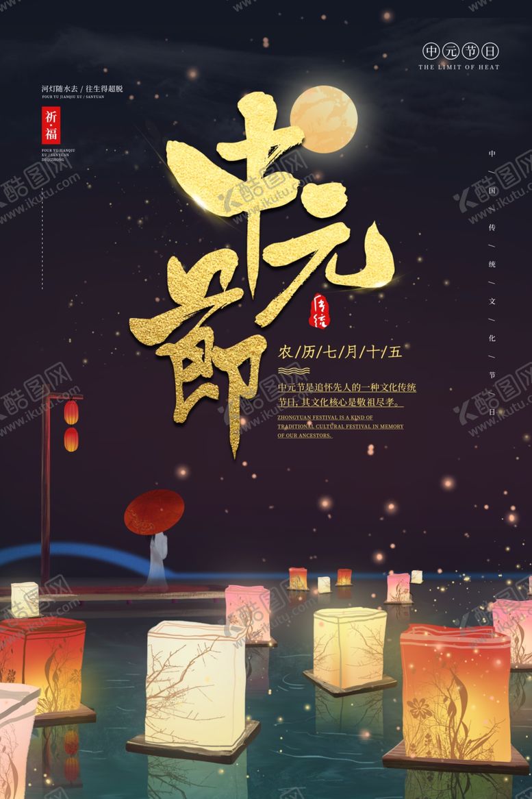 编号：17074909260217323575【酷图网】源文件下载-中元节