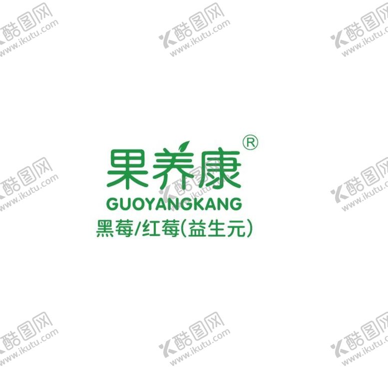 编号：98638611130409096248【酷图网】源文件下载-果养康