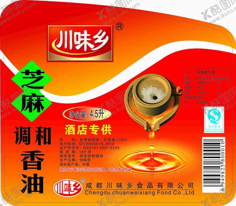 编号：62238302122234597083【酷图网】源文件下载-川味乡芝麻香油平面图