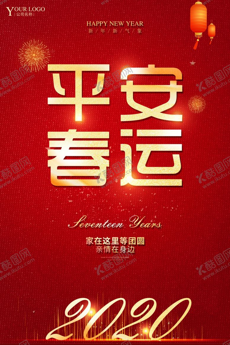 编号：26786810292100026301【酷图网】源文件下载-平安春运