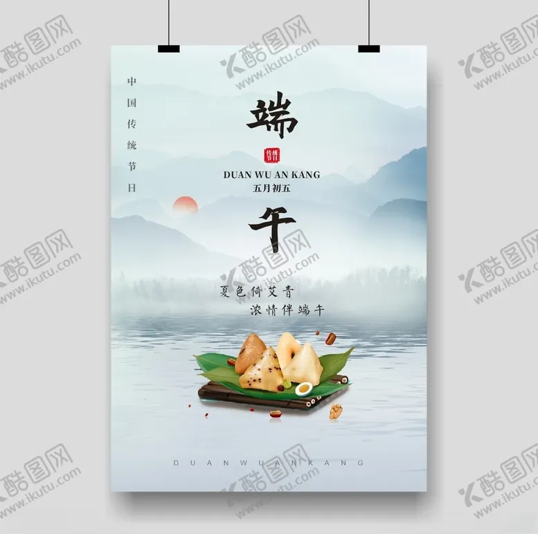 编号：48712601310743556368【酷图网】源文件下载-端午节海报