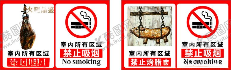 编号：61979501270507168865【酷图网】源文件下载-室内禁烟