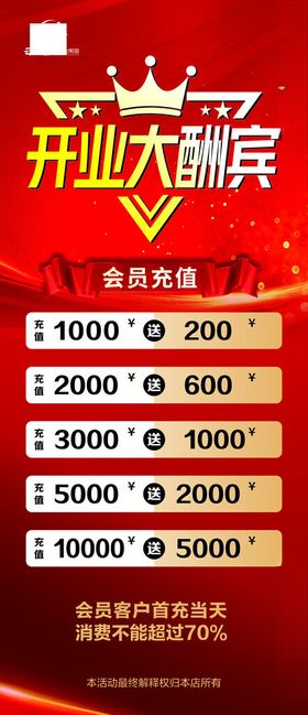 开业充值活动足浴