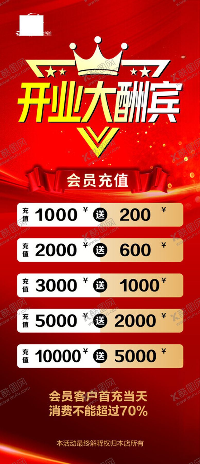 编号：51852504271345127089【酷图网】源文件下载-开业充值活动足浴