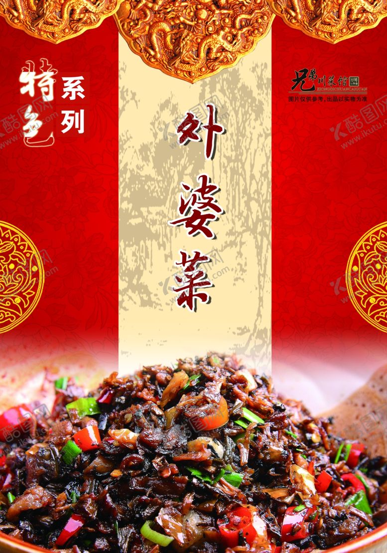 编号：73020010182012142407【酷图网】源文件下载-外婆菜