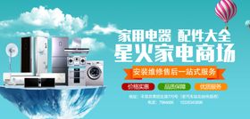 家电海报