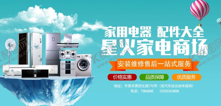 编号：51028111020202429371【酷图网】源文件下载-家电海报