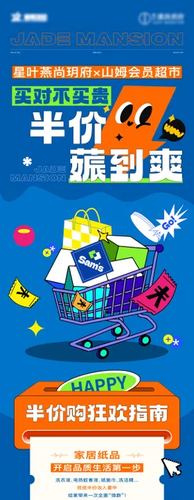 购物山姆超市狂欢半价薅羊毛