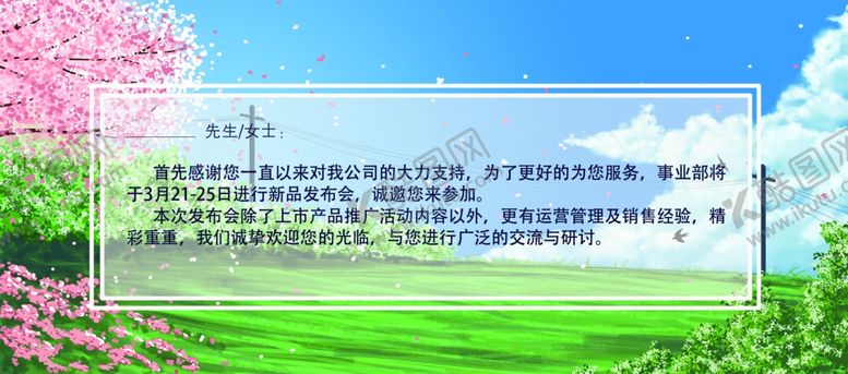 编号：72737610091026198610【酷图网】源文件下载-邀请函