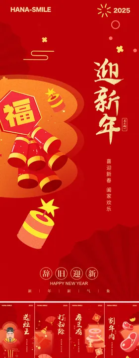 春节年俗系列海报