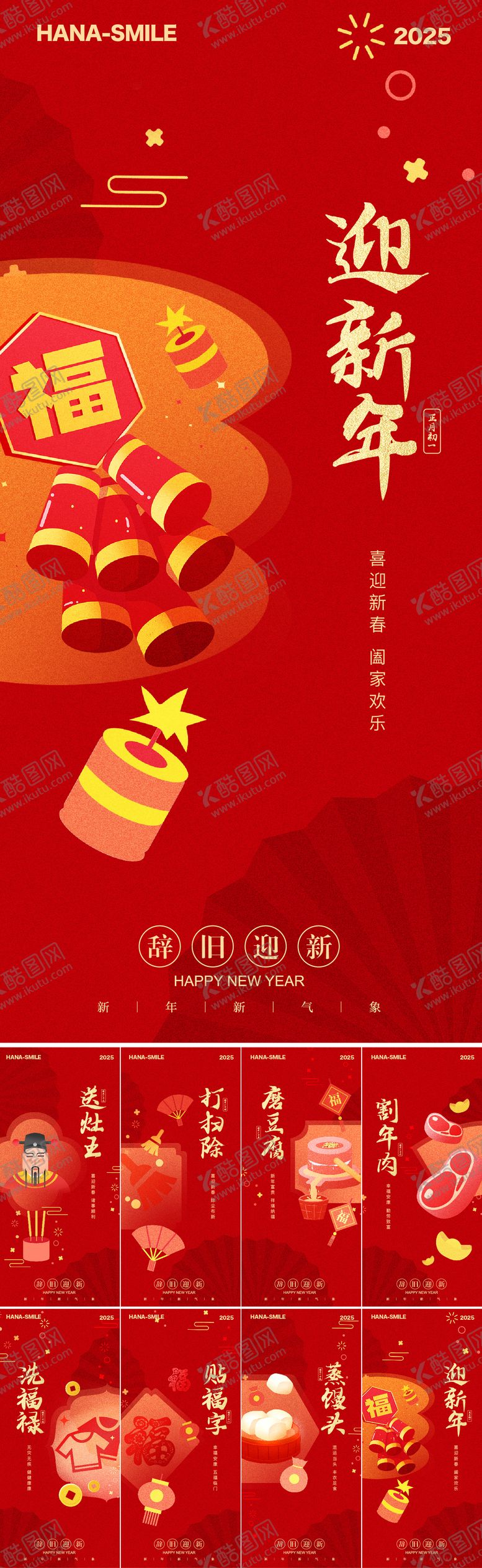 编号：95791601231424001207【酷图网】源文件下载-春节年俗系列海报