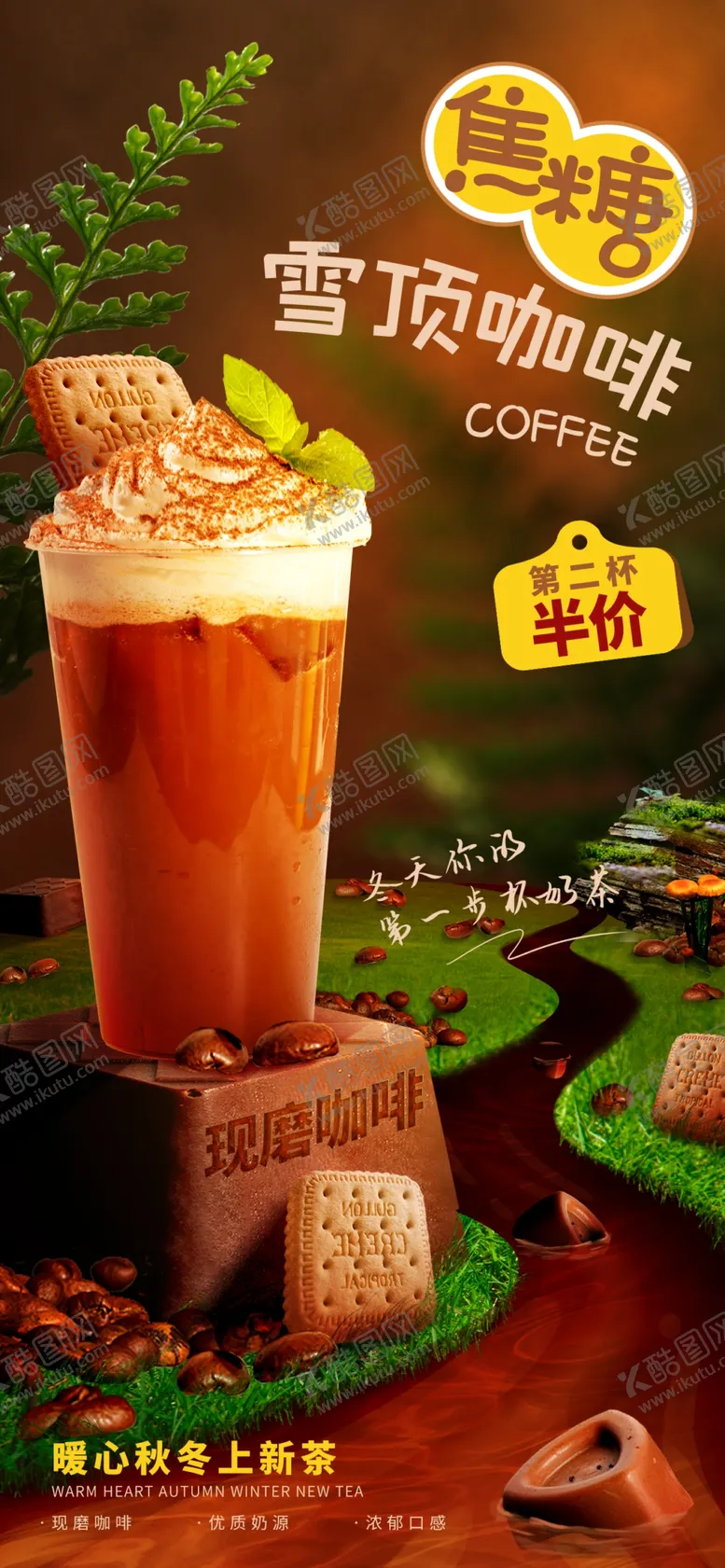 编号：46319809160413469326【酷图网】源文件下载-奶茶饮料水果茶