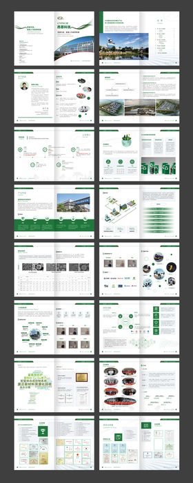 科技新能源画册排版设计