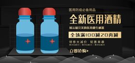 全民医用酒精