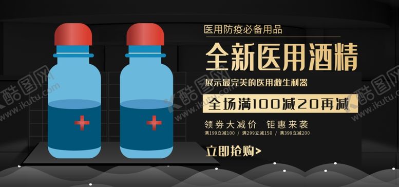 编号：65892409260641294653【酷图网】源文件下载-全民医用酒精