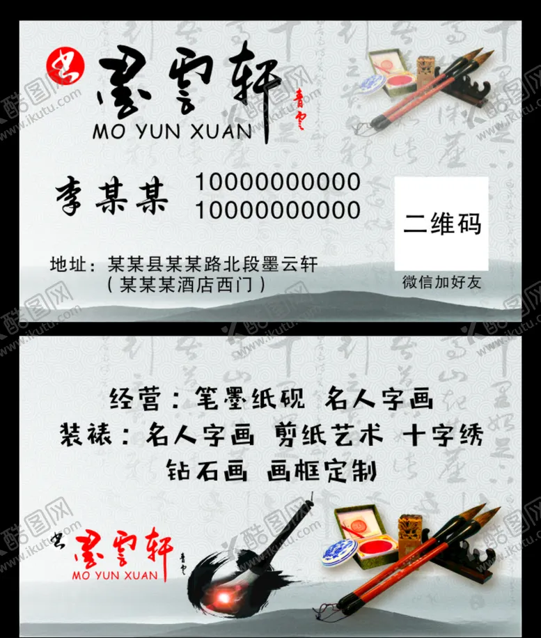 编号：60808304201905534190【酷图网】源文件下载-书法名片