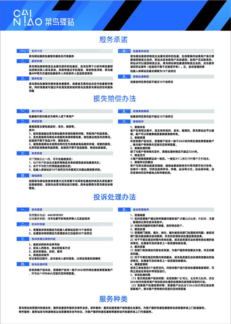 编号：65582312201236254617【酷图网】源文件下载-菜鸟驿站制度牌