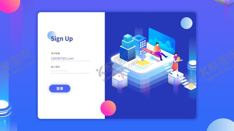 编号：37794511281655184605【酷图网】源文件下载-软件登录页