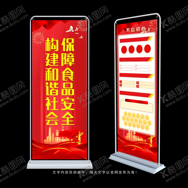 编号：60693110151917566728【酷图网】源文件下载-食品安全展架
