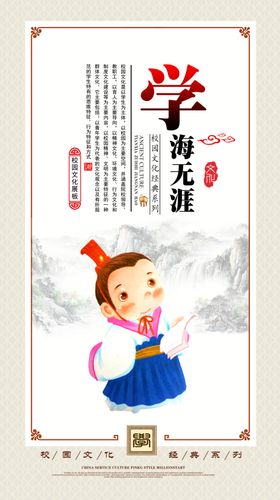 校园文化标语小学展板学教育