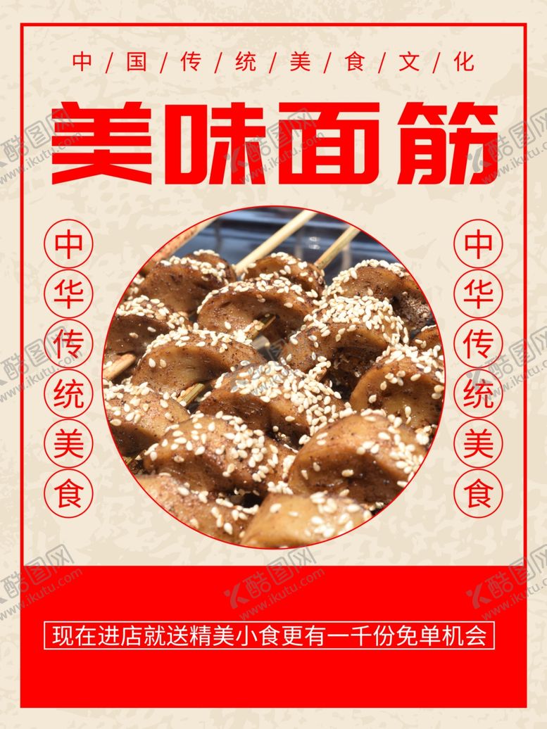 编号：64784612051212397874【酷图网】源文件下载-美味面筋