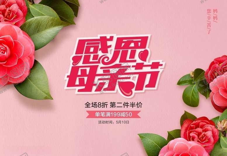 编号：77847410091216207454【酷图网】源文件下载-母亲节活动页