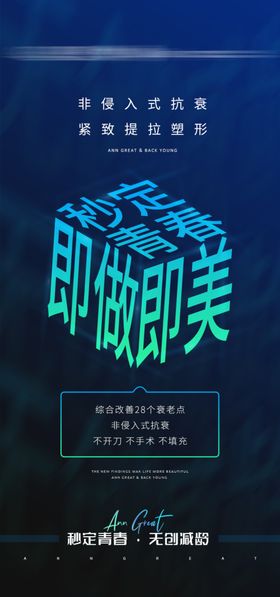 医美项目推广招商宣传海报