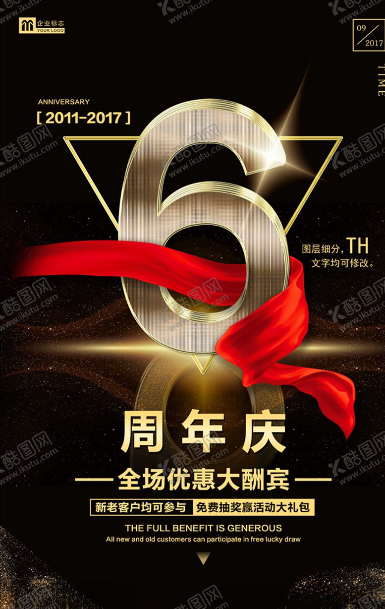 编号：32008707081230541208【酷图网】源文件下载-周年庆