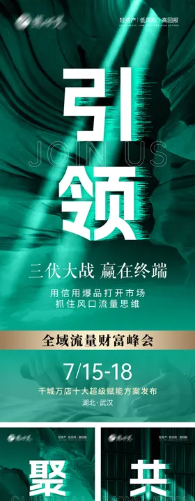 美业白金私享会邀请函海报