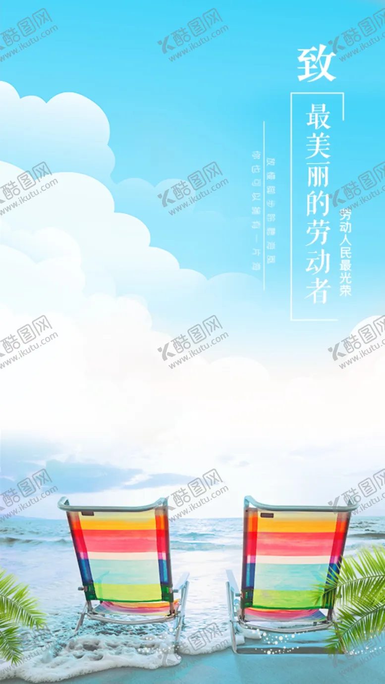 编号：89161106290645458662【酷图网】源文件下载-劳动节