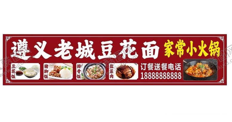 编号：30446601182312576525【酷图网】源文件下载-遵义老城豆花面
