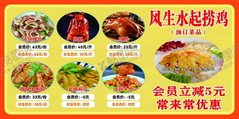 编号：83209504101703575888【酷图网】源文件下载-餐厅优惠菜品宣传海报