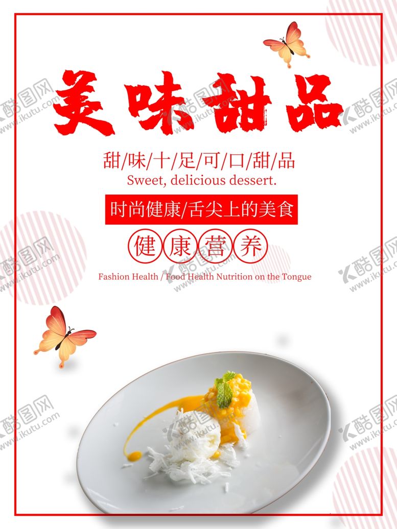 编号：54142410040213067341【酷图网】源文件下载-甜品