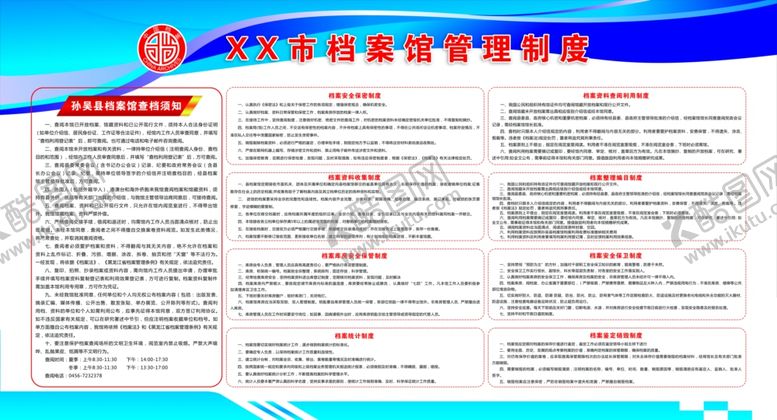 编号：34102107040844045454【酷图网】源文件下载-档案管理制度图版