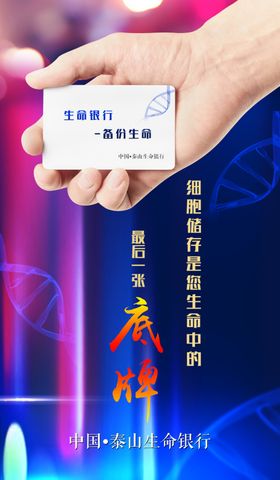 生命银行