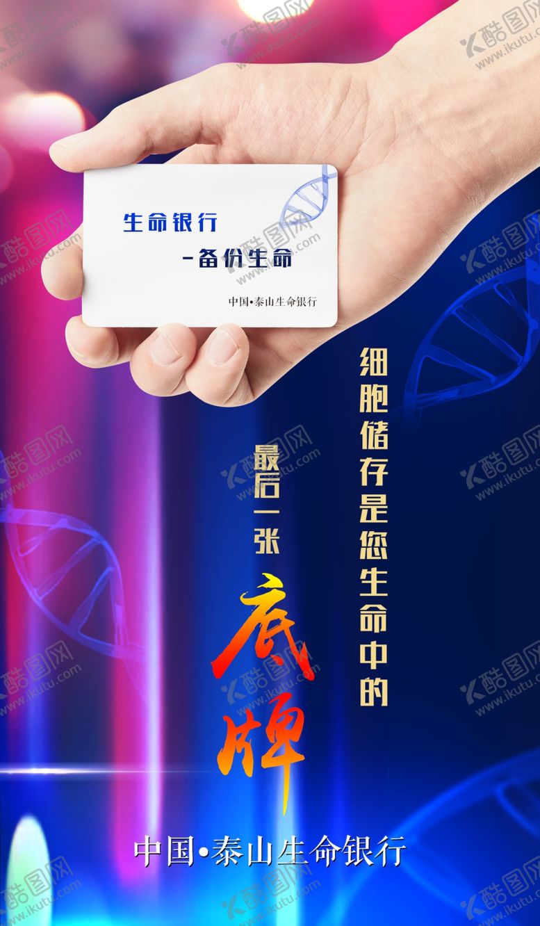 编号：67196005090529485228【酷图网】源文件下载-生命银行