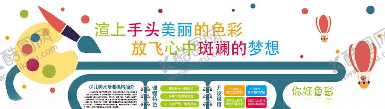 编号：85634710312237036249【酷图网】源文件下载-幼儿园文化墙