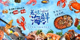 大闸蟹海鲜背景墙