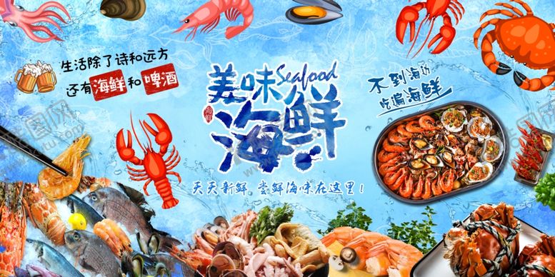 编号：33776607080802202930【酷图网】源文件下载-海鲜背景墙