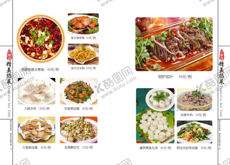 编号：29595010301744071538【酷图网】源文件下载-菜单