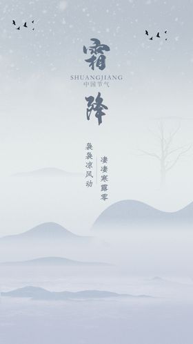 霜降