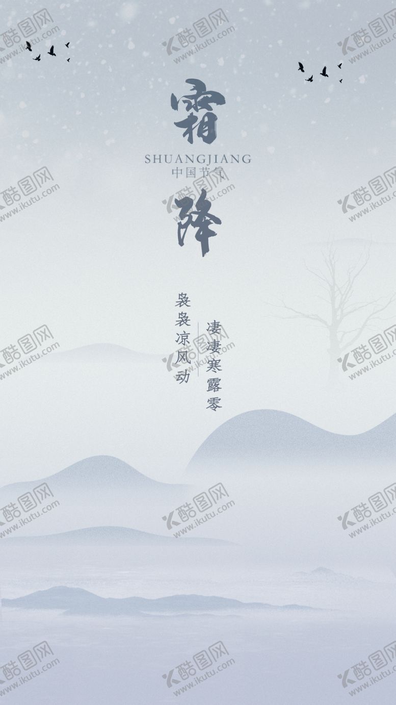 编号：18918506301909533498【酷图网】源文件下载-霜降