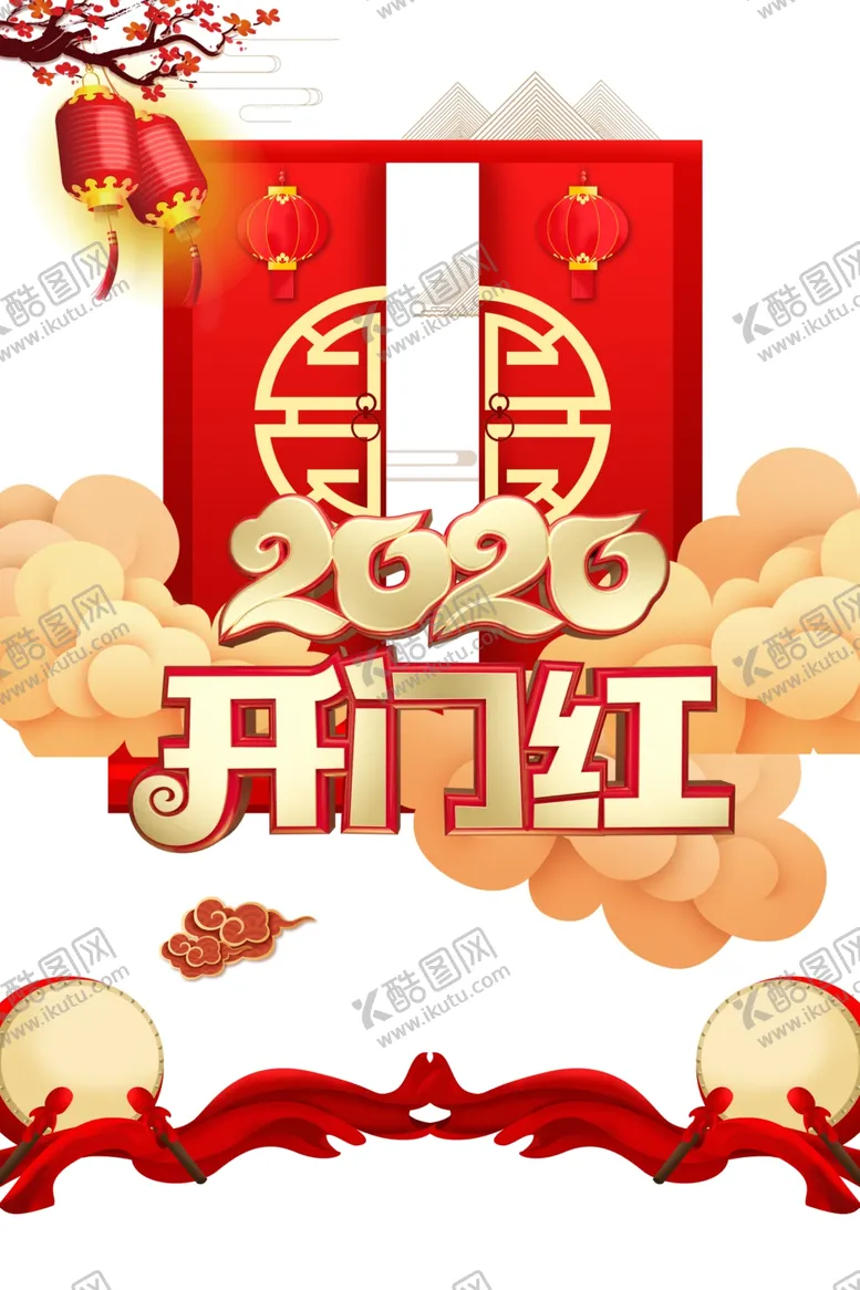 编号：74888407010426515399【酷图网】源文件下载-开门红图片