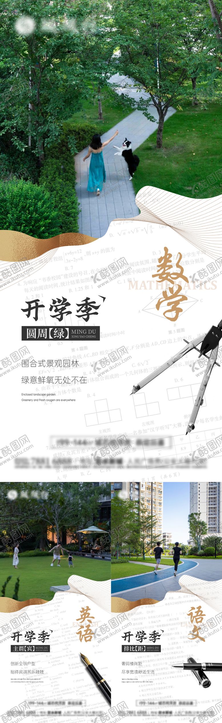 编号：46307109170215004058【酷图网】源文件下载-开学季系列刷屏稿