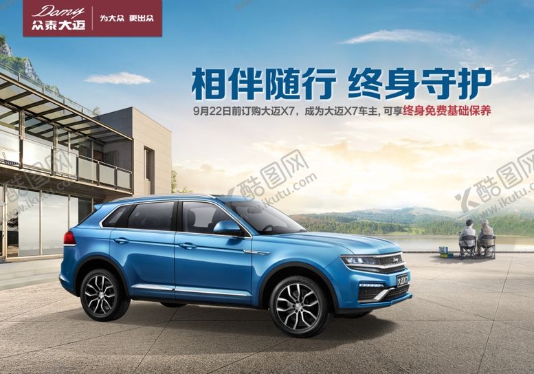 编号：62539410060347362999【酷图网】源文件下载-汽车海报