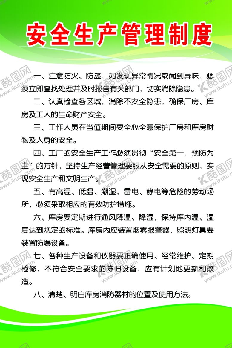 编号：49971010040459471455【酷图网】源文件下载-制度牌