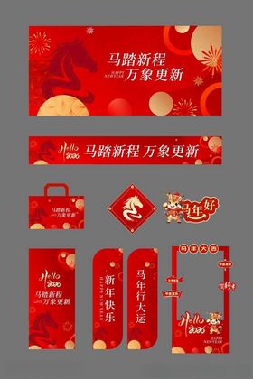 2026新年促销活动宣传物料