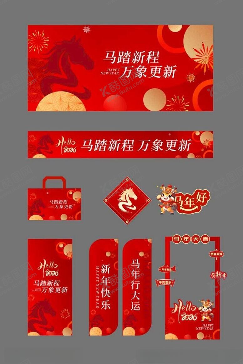编号：13083010270901221297【酷图网】源文件下载-2026新年促销活动宣传物料
