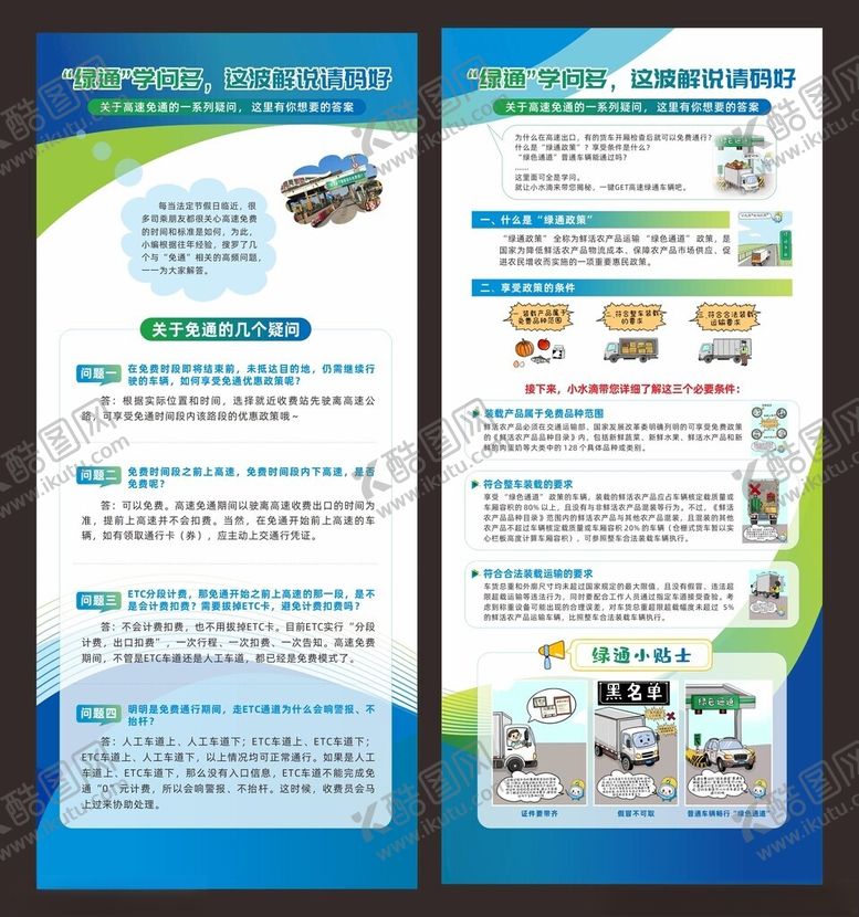 编号：15814404031059359459【酷图网】源文件下载-绿通展架