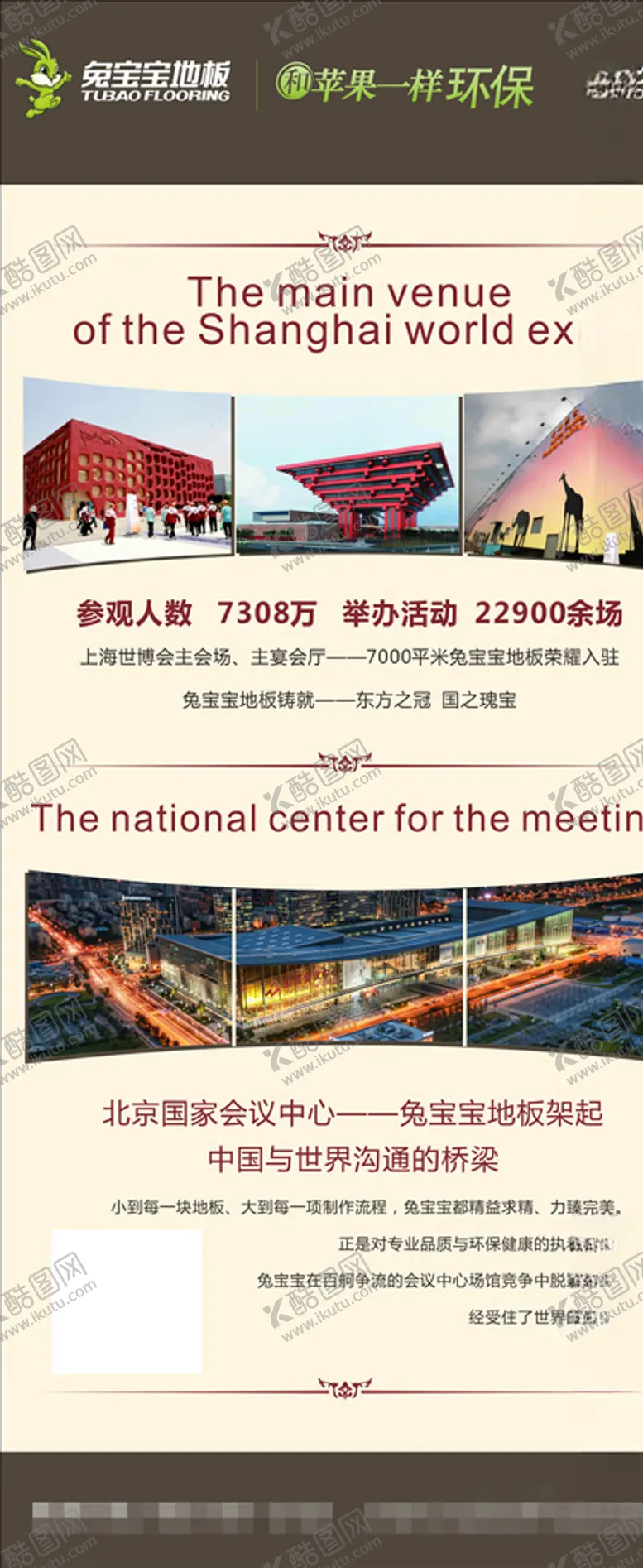 编号：24308904280021362473【酷图网】源文件下载-建材展架